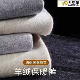 内蒙古九皇羊100%山羊绒裤男女加厚羊绒裤内穿打底裤羊毛裤打底裤