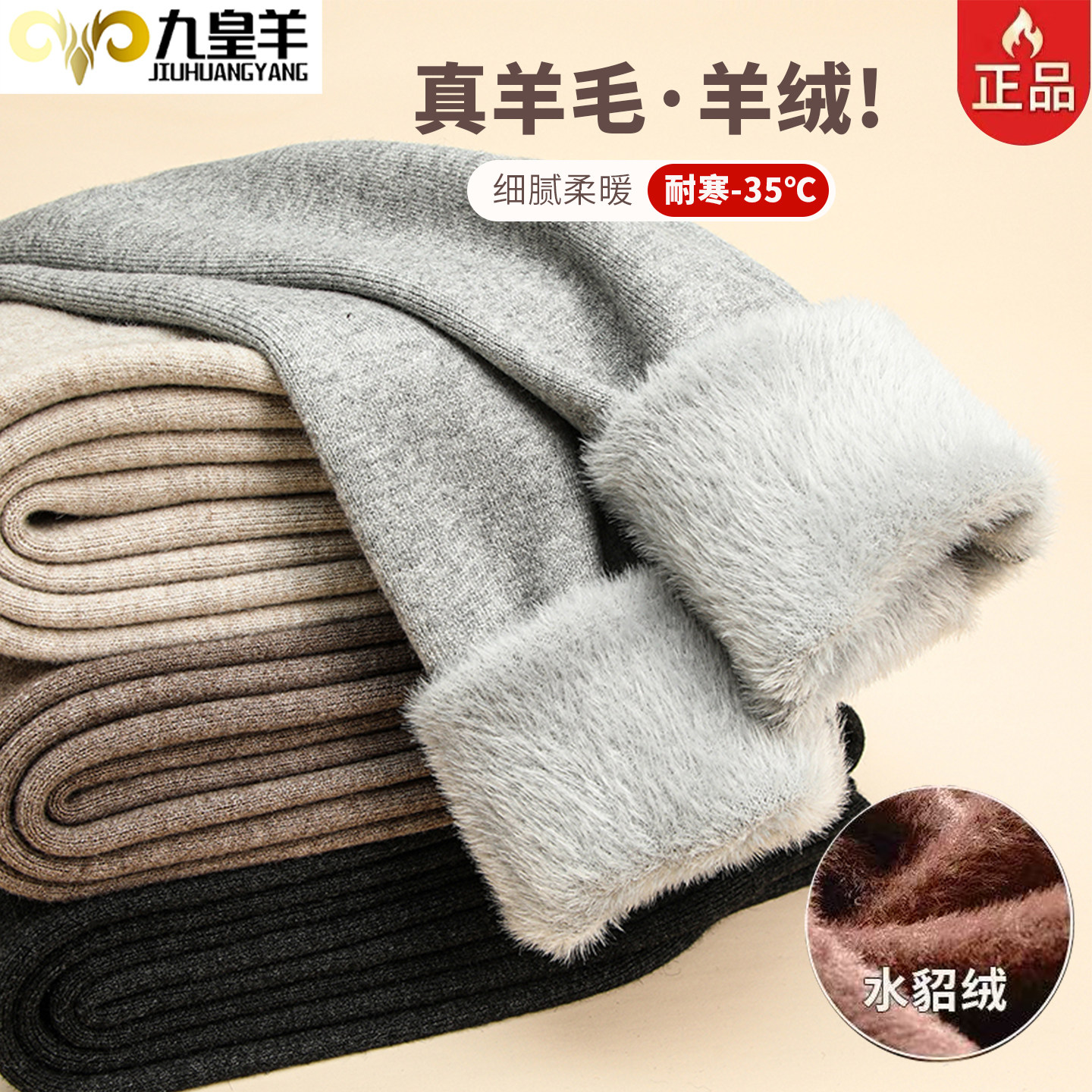 九皇羊冬季保暖裤加绒加厚纯羊毛裤男士羊绒裤女水貂绒高腰打底裤