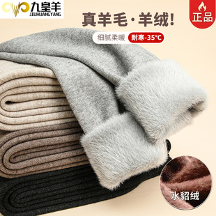 九皇羊冬季保暖裤加绒加厚纯羊毛裤男士羊绒裤女水貂绒高腰打底裤