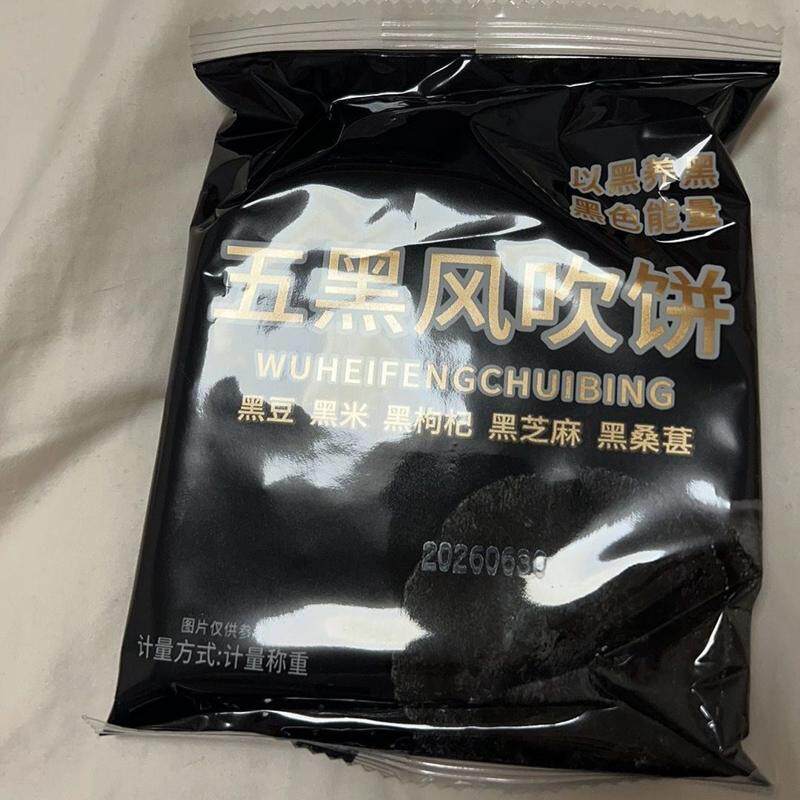 【童年味道】风吹饼干五黑粗粮海苔薄脆五谷杂粮充饥休闲解馋零食