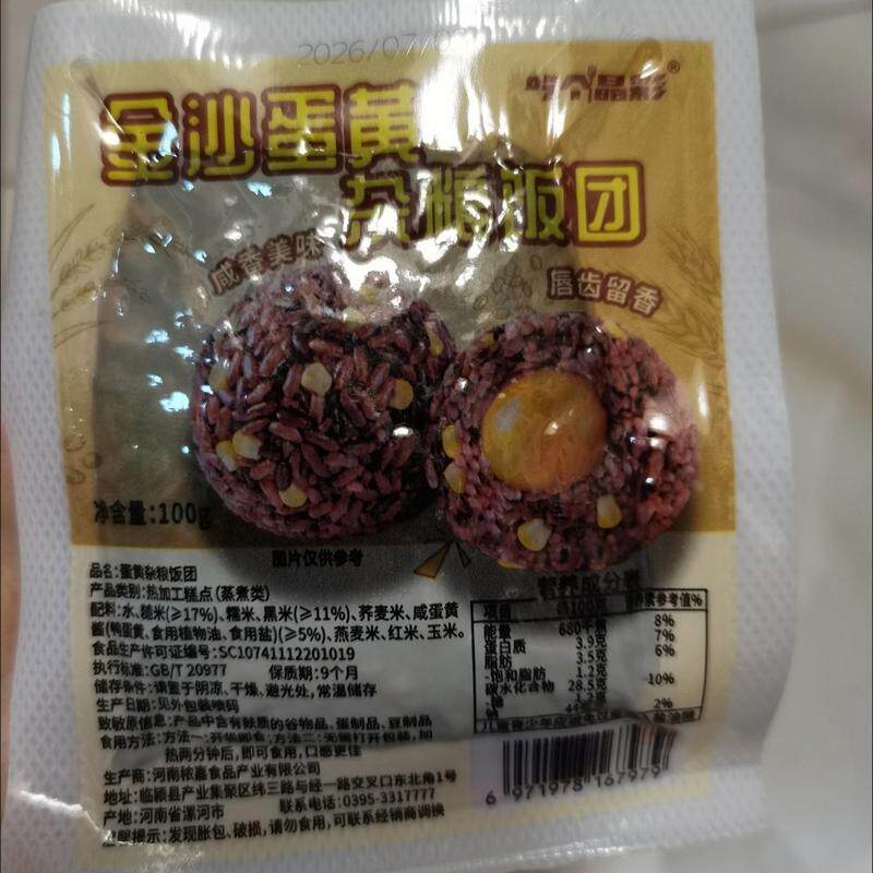 【吃个晶彩】咸蛋黄饭团开袋即食早餐速食懒人粗粮糙米饭团代餐