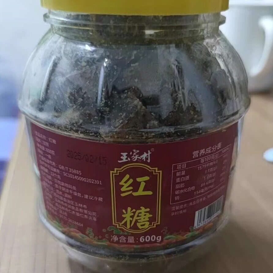 王家村正宗广西古法老红糖块大姨妈产妇产后月子云南纯甘蔗土红糖