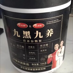好贝琪九黑九养黑芝麻黑枸杞谷物代餐粉含蛋白质营养早晚餐冲泡