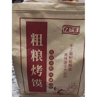 烤馍0添加蔗糖黑米面黑豆粉黑芝麻荞麦红高粱蝴蝶酥粗粮窝窝头