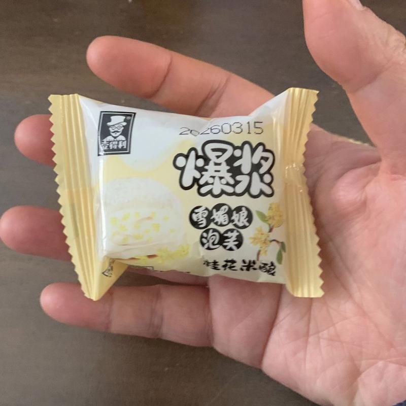 桂花米酿泡芙雪媚娘糕团酒酿大福椰香茶点心夜宵零食品整箱
