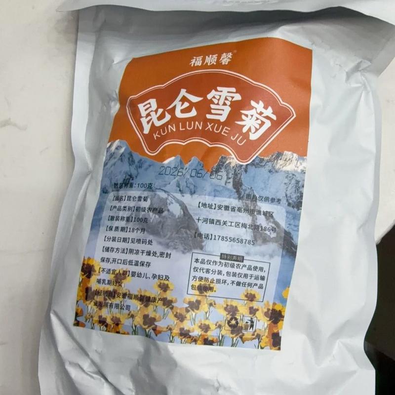 高海拔昆仑雪菊新疆特产级昆仑山血菊 非天山野生菊花养生茶