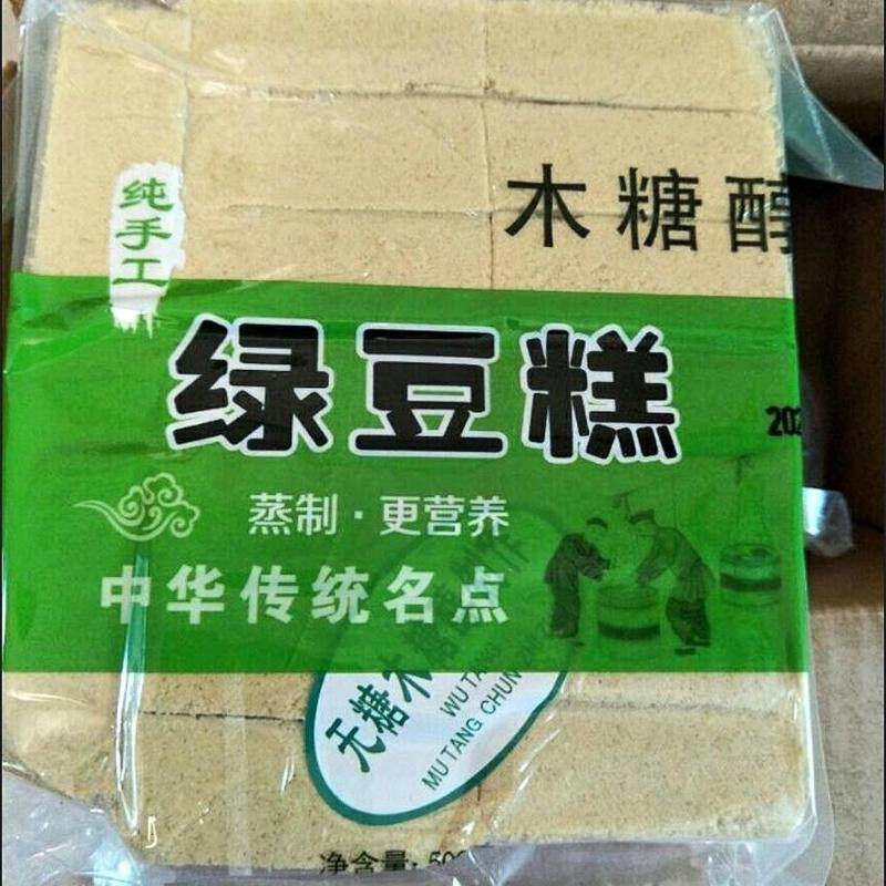 东北老式无蔗糖绿豆糕低糖木糖醇传统手工制作泡水零食独立包装