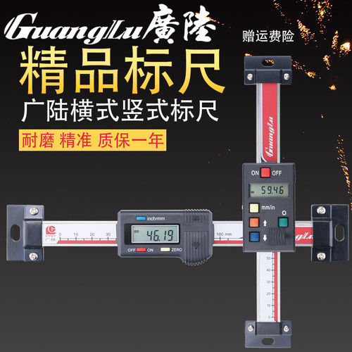 广陆机床电子数显竖式横式标尺0-100-150-200-300位移定位光栅尺