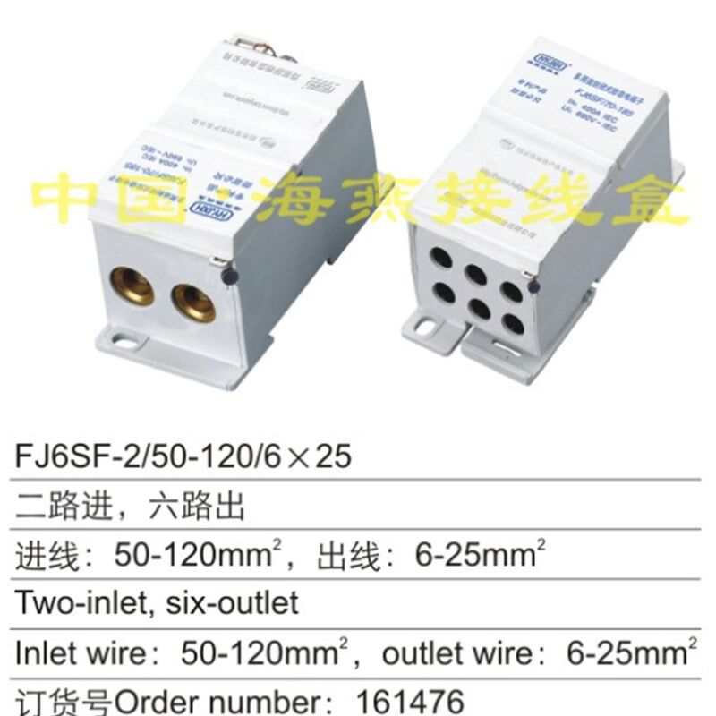 海燕 FJ6SF-2/50-120/6X25 多用途封闭式防窃电接线端子 二进六出