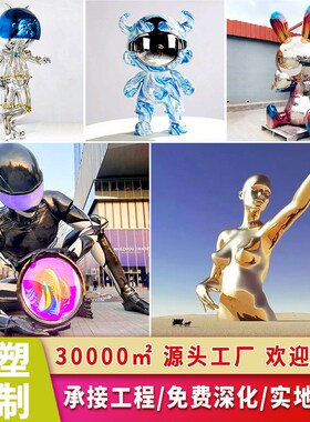 不锈钢雕塑卡通人物现代户外广场公园镜面镂空人像酒店大型水景品