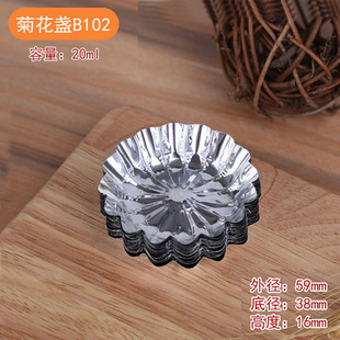 蛋挞杯铝箔杯10000装 B102耐高温铝锡纸托一次性蛋挞模 菊花盏