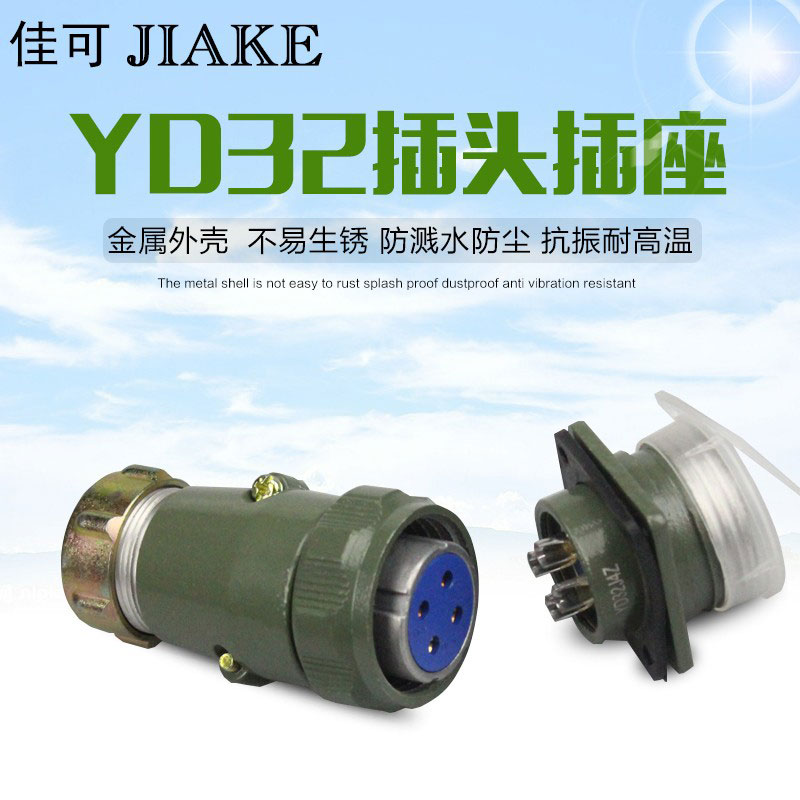 航空插头YD32-4/7/8/10/13/19芯YD32K4TQ弯头连接器防水航空插座