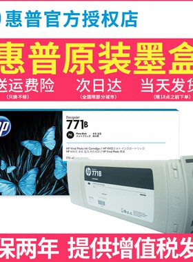 原装hp惠普771墨盒771B照片黑墨盒 Z6200 Z6800 Z6810 Z6600绘图