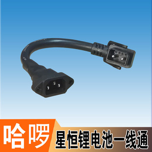 星恒48V一线通锂电池哈啰电动车转换线接头2+4口长度定制外卖专用