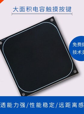 手掌触摸按键模块 按钮检测 大面积  5cm超远距离触摸模块 QTouch