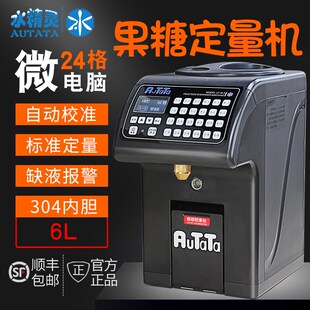 水精灵微电脑商用奶茶店专用果糖机全自动小型迷你糖浆定量机配件
