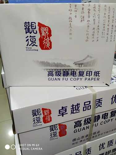 包邮观復全木桨A4 A3 A5 70g 80g 复印纸 纯白打印纸复印纸