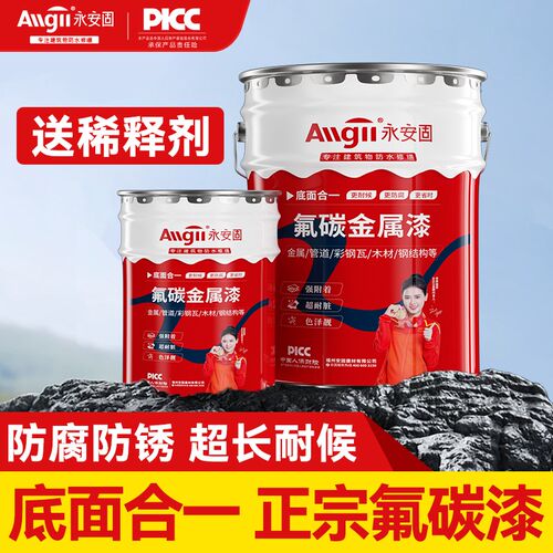 氟碳漆户外钢结构镀锌管金属防腐防锈底面合一铝合金专用改色油漆