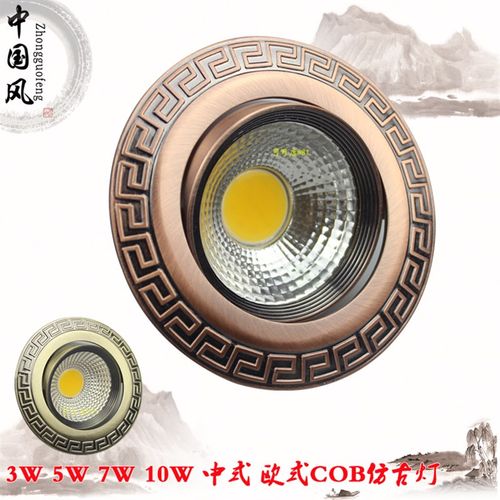 高亮COB仿古射灯3w5W7WLED射灯全套中式天花灯欧式筒灯青古铜射灯