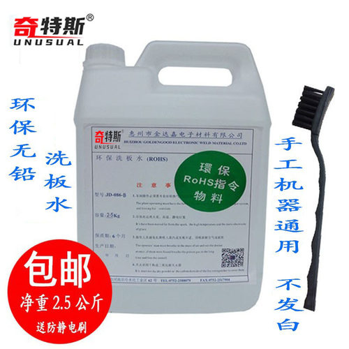 洗板水环保清洗剂洗手机电路板助焊剂电脑主板灰不发白PCB洗板水