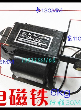 SA-4502冲床推拉式牵引电磁铁吸力6.0N/6KG行程30mm 220V 380V