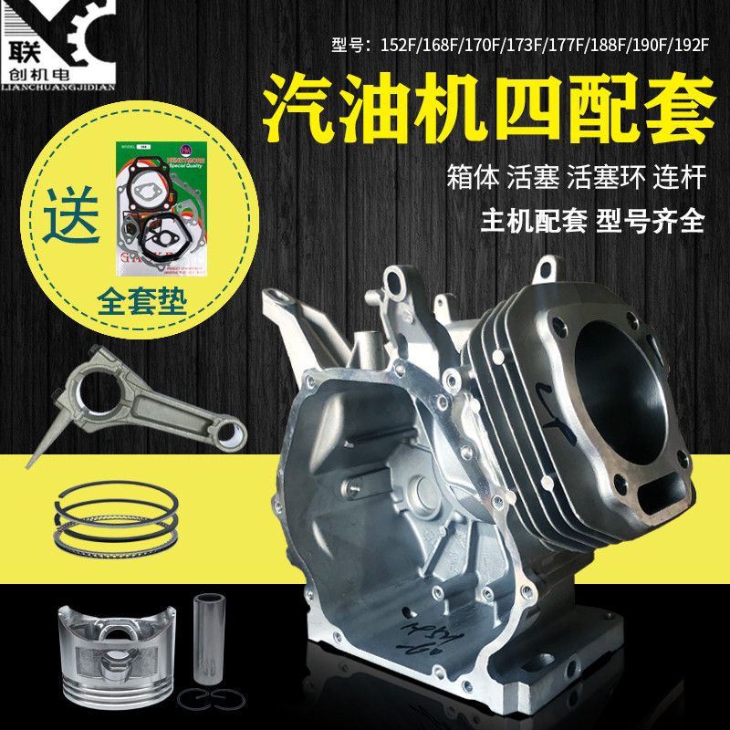 汽油发电机微耕机配件168F170F188F190缸体3/5/8KW箱体连杆活塞环