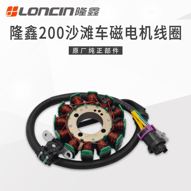 隆鑫LX200华洋200AU巴山ATV200沙滩车CVT175发动机磁电机锭子线圈