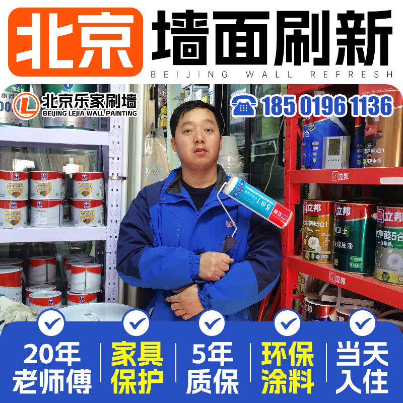 北京刷墙服务刷漆上门 墙面刷新服务油漆工 墙面翻新改造粉刷修补