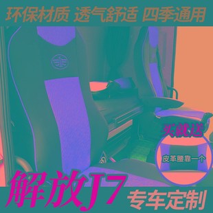 解放J7座套专车专用J7四季 冰丝全包货车座椅套 通用皮革座套J7夏季