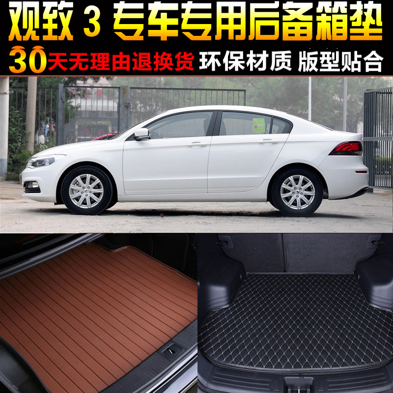 2014/5/6/7/18/19/20/21款观致3三厢专用后备箱尾箱垫子改装配件