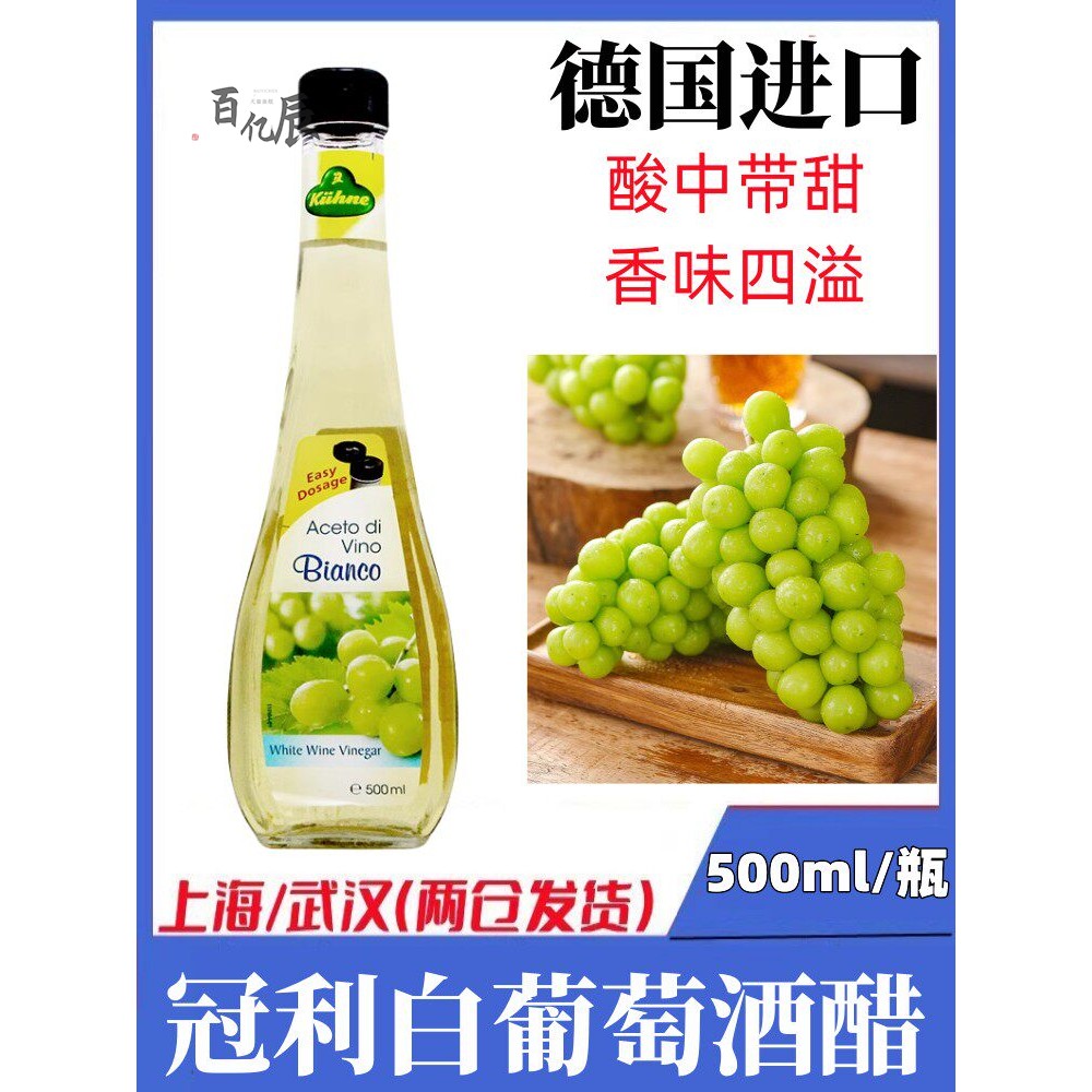 包邮 德国进口 冠利白葡萄酒醋500ml 酿造食醋油醋沙拉汁西餐调料