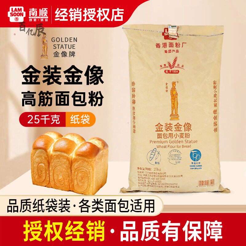 南顺金装金像面 面包粉高筋面 面粉25kg纸袋 烘焙金象小麦粉欧包