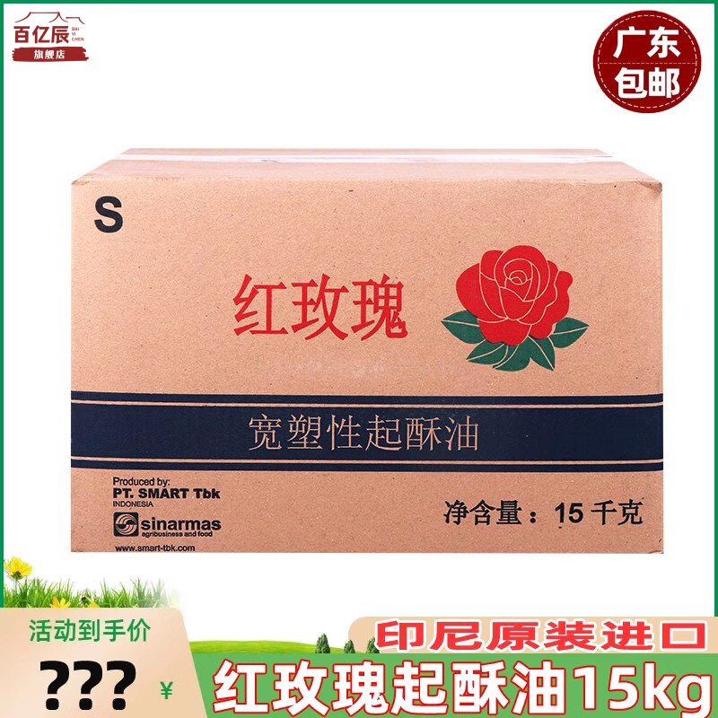红玫瑰起酥油油炸炸鸡棕榈油薯条炸串专用油15公斤商用包邮宽塑性