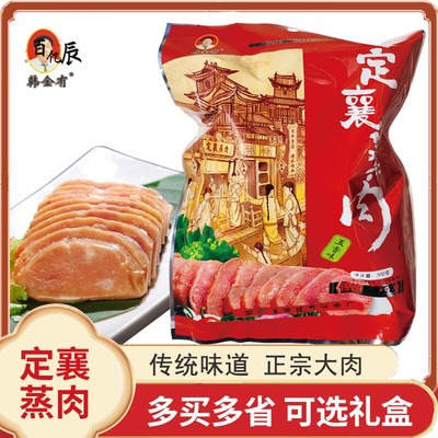 山西定襄蒸肉300g韩金友大肉传统五香真空袋装熟忻州蒸肉礼盒特产