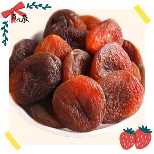 土耳其进口Pak Brand apricots无核去核土黄黑杏干酸甜超大粒散称