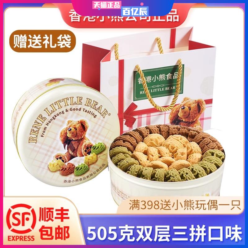 官方 香港小熊冰淇淋曲奇进口黄油手工饼干港式伴手礼礼盒装零食