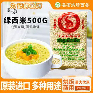 泰国进口鳄鱼牌绿西米露500g 小西米 椰汁西米露绿色西米