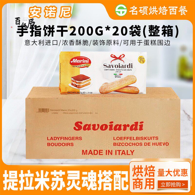 包邮意大利进口安诺尼手指饼干 干200g提拉米苏饼干 干原装烘焙原