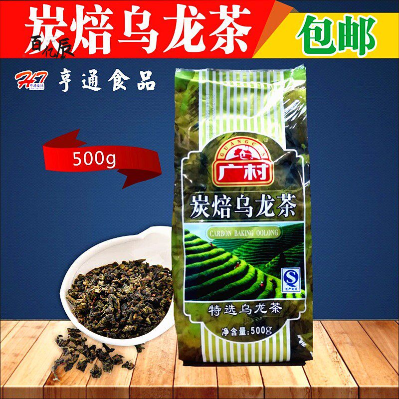 包邮广村顺甘香精选炭焙乌龙茶叶500g克烤焦味黑碳焙乌龙奶茶