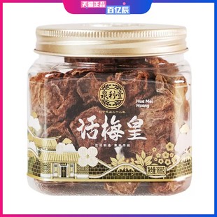 盒马泉利堂话梅皇168g盒回甘酸爽香甜细腻匠心工艺开胃解馋小零食
