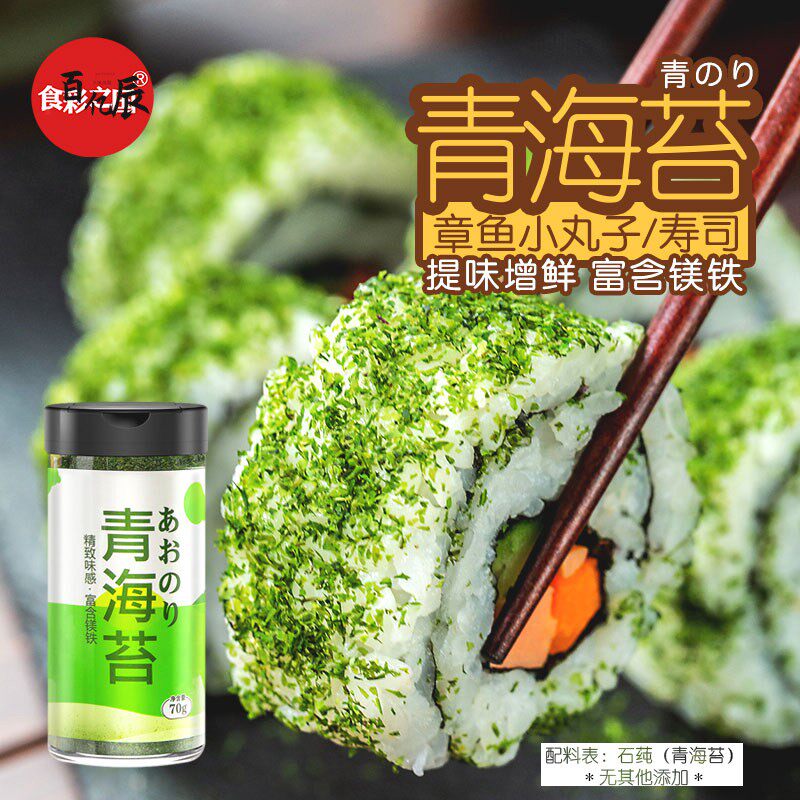 青海苔粉70g紫菜粉章鱼小丸子海苔饼大阪 阪烧章鱼烧炒面 面清香