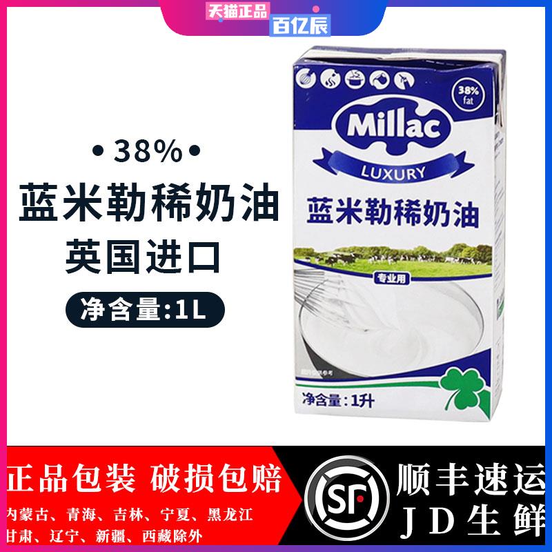 蓝风车淡奶油蓝米吉动物性易打发稀奶油1LX3瓶/6瓶家用蛋糕裱花