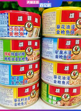 泰国进口雄鸡标金枪鱼罐头吞拿鱼沙丁鱼Ayam Brand Tuna Chunks