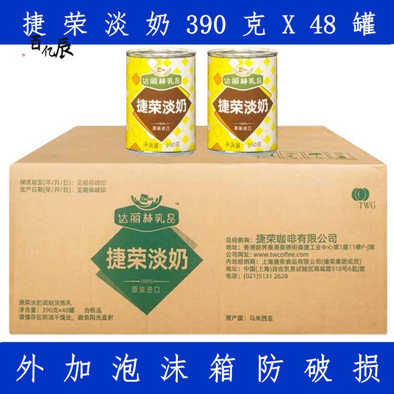 捷荣植脂淡奶港式奶茶用乳品 达丽林调制淡炼乳 商用烘焙用淡奶