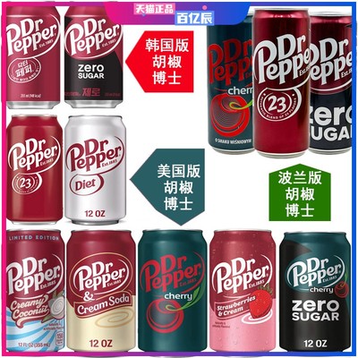 6罐组合进口DR PEPPER胡椒博士汽水可乐 碳酸饮料330ml/355ml