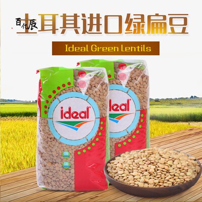 意得绿扁豆土耳其原装进口ideal青扁豆 小扁豆 Green Lentil 1KG