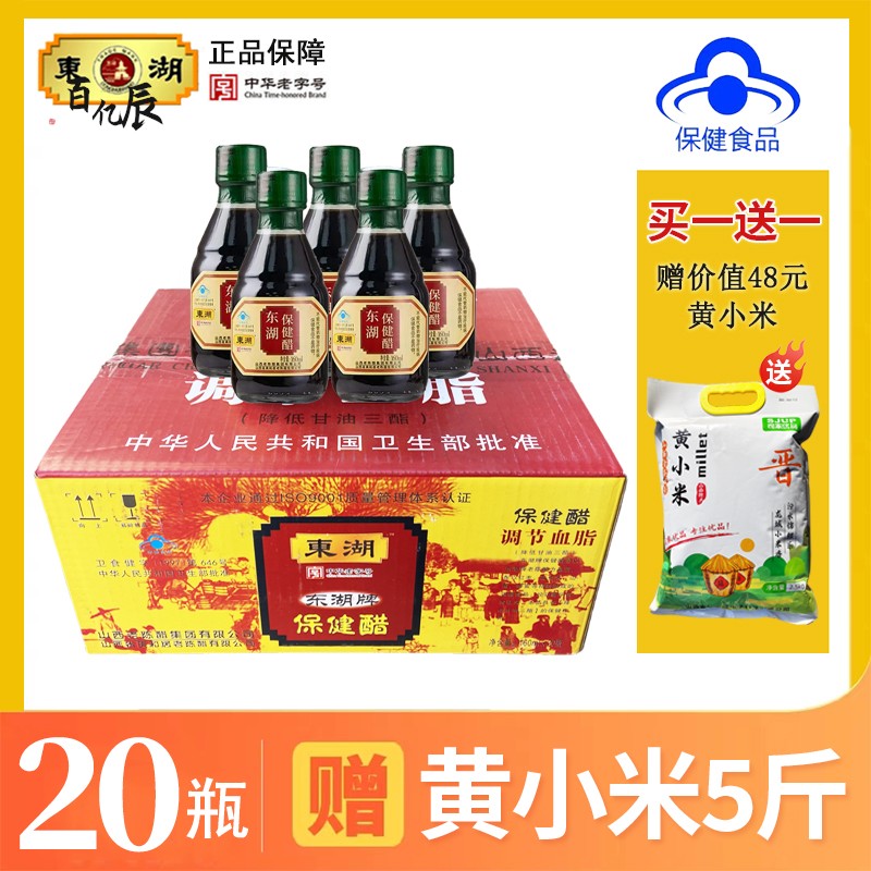 富华山西东湖保健醋160ml*20瓶整箱山西养生保健醋老陈醋特产送礼