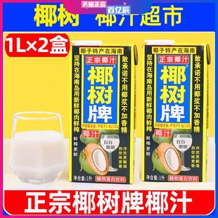 正宗椰树牌椰汁1L*2大盒一升椰子汁椰奶海南水生厚椰乳果汁饮料