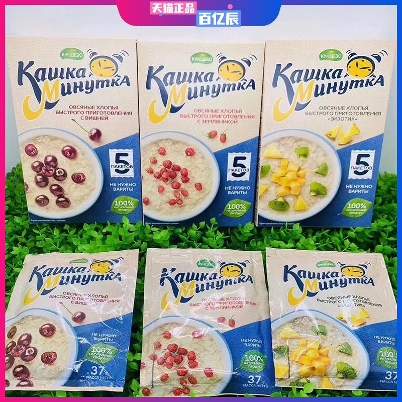 俄罗斯进口燕麦片热带水果樱桃草莓味免煮代餐粗粮谷物果干麦片