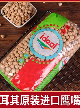 Ideal Chickpeas意得生鹰嘴豆土耳其进口高蛋白高饱腹素食豆杂粮